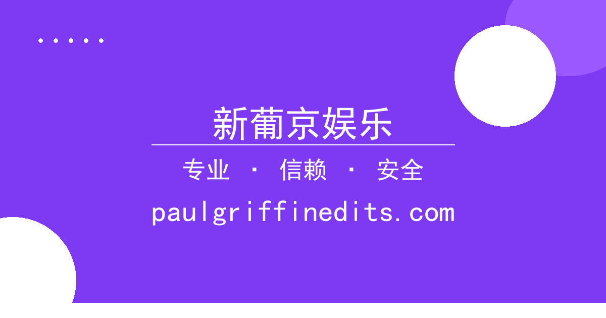 新葡京娱乐